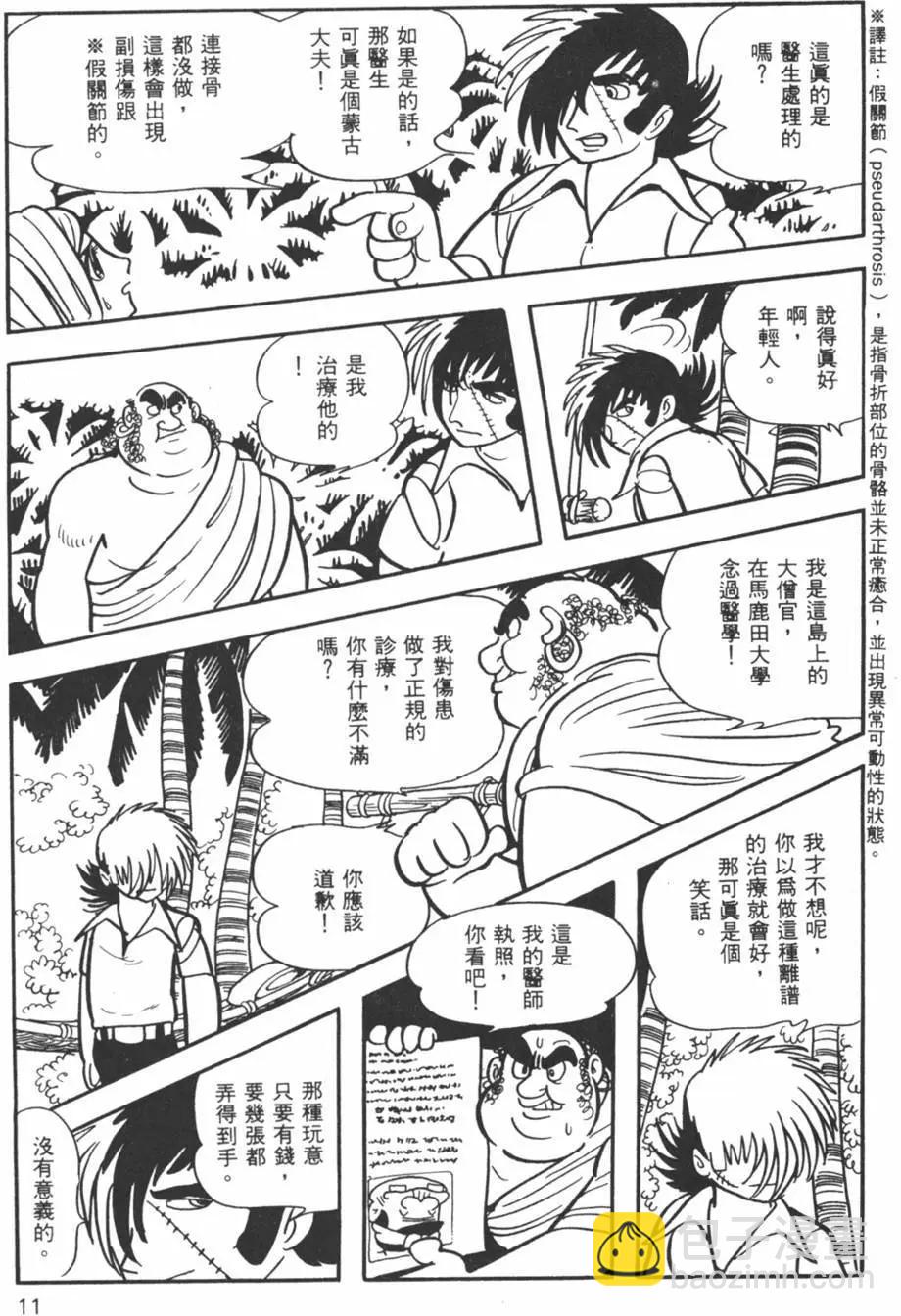 《怪医黑杰克》第18卷 第11页