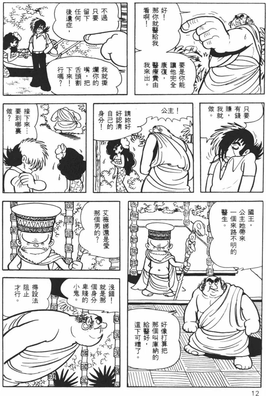 《怪医黑杰克》第18卷 第12页