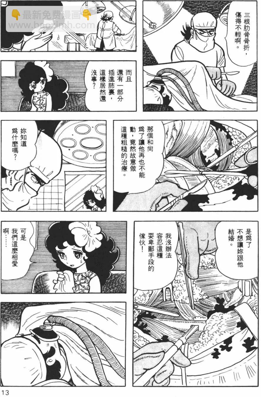《怪医黑杰克》第18卷 第13页