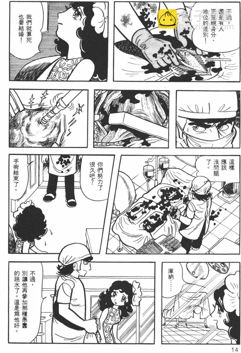 《怪医黑杰克》第18卷 第14页