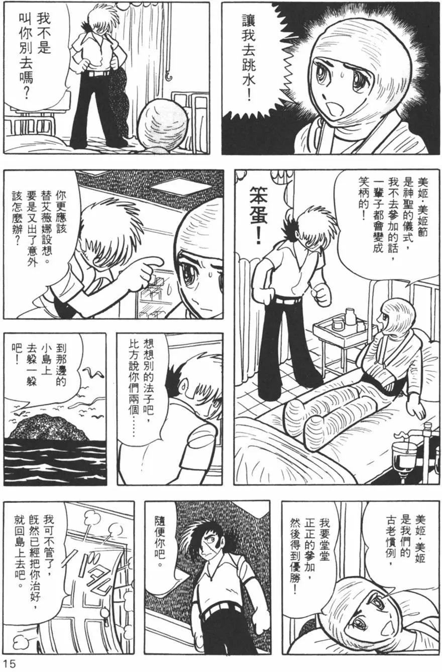 《怪医黑杰克》第18卷 第15页