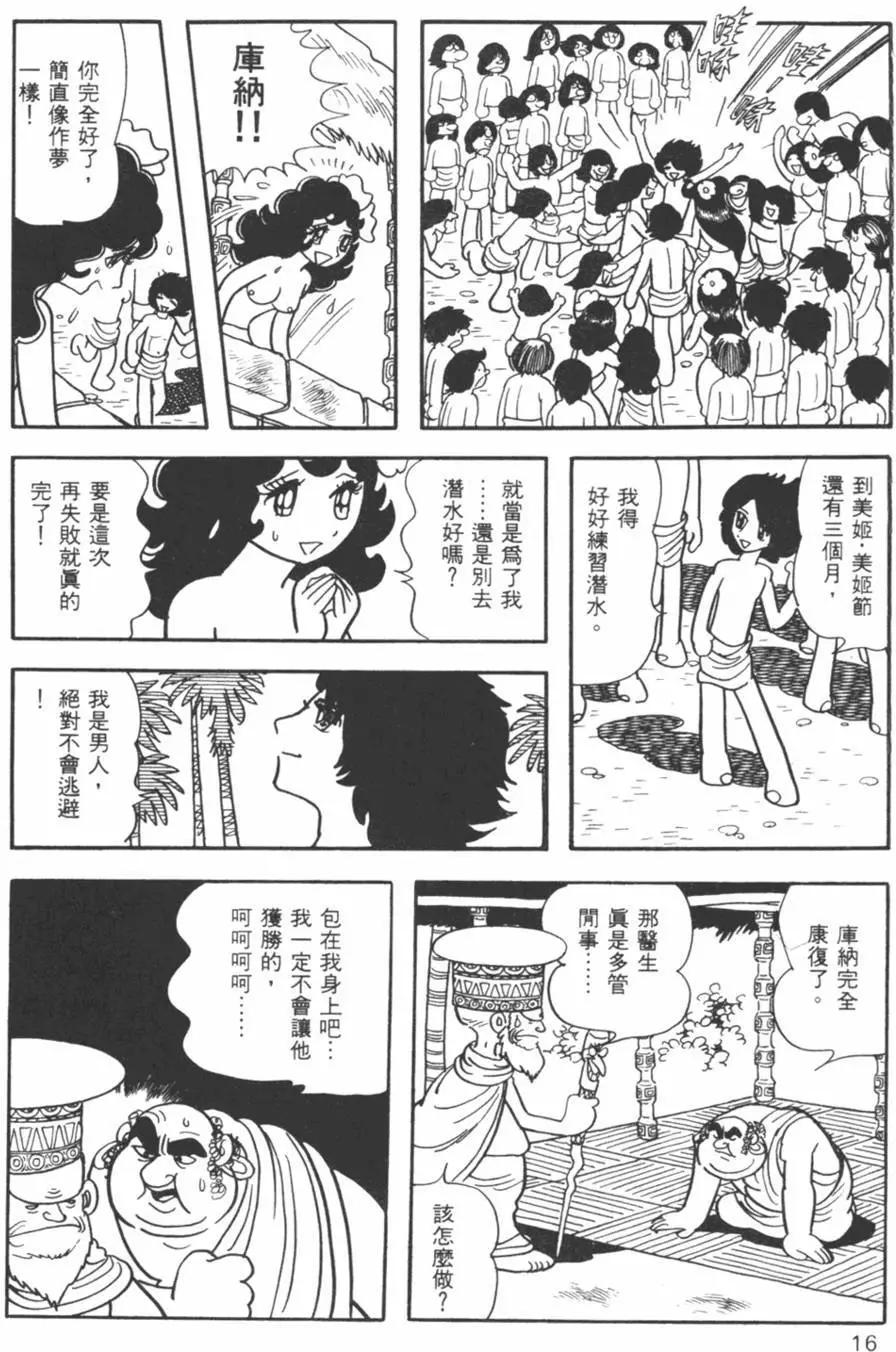 《怪医黑杰克》第18卷 第16页