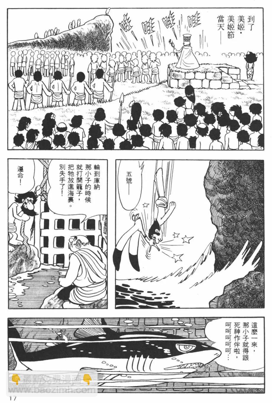《怪医黑杰克》第18卷 第17页