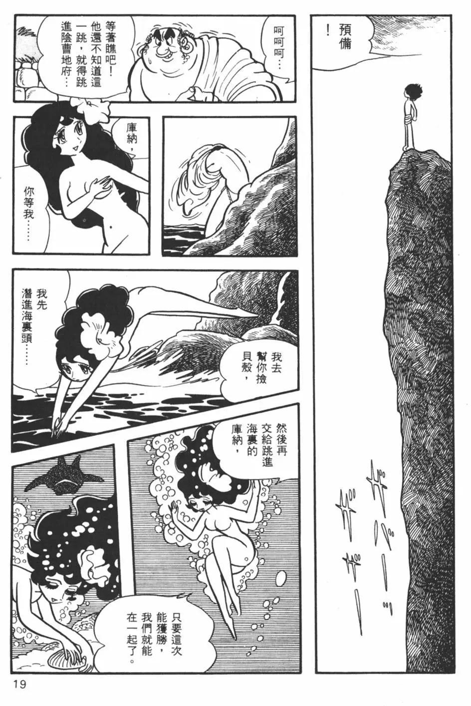 《怪医黑杰克》第18卷 第19页