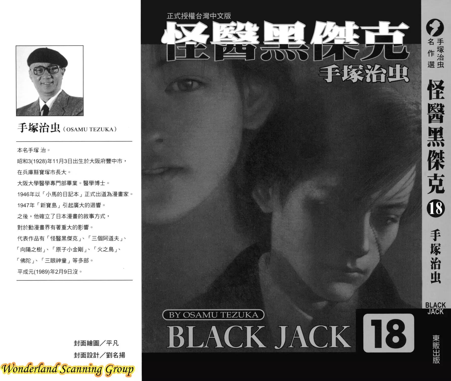 《怪医黑杰克》第18卷 第1页