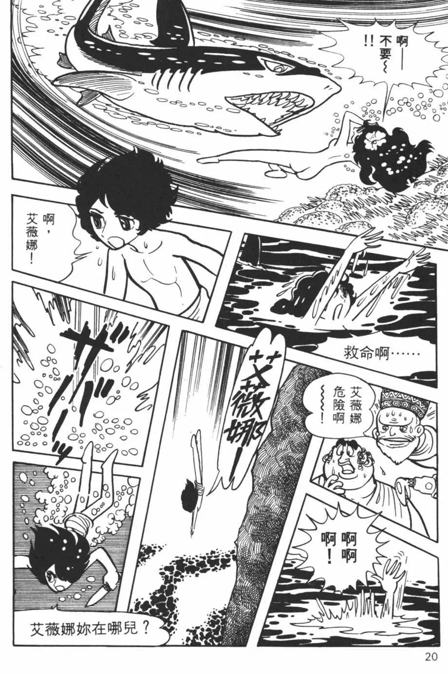 《怪医黑杰克》第18卷 第20页