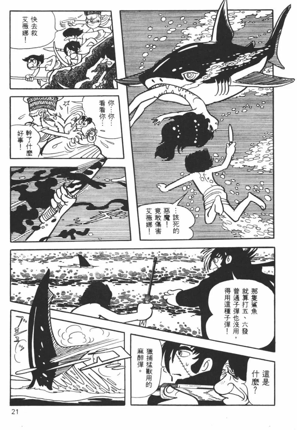 《怪医黑杰克》第18卷 第21页