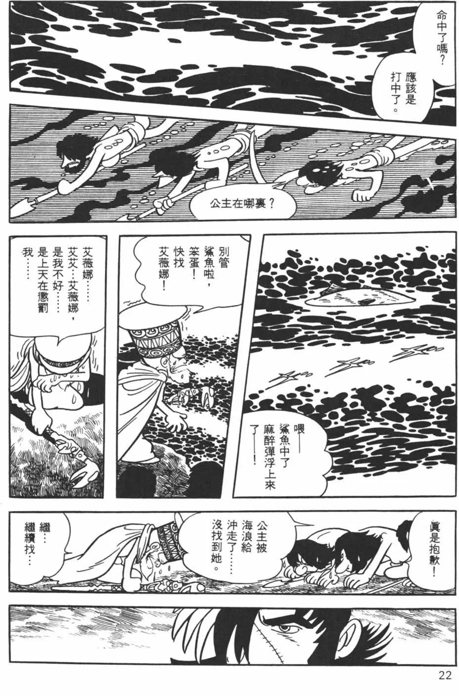 《怪医黑杰克》第18卷 第22页
