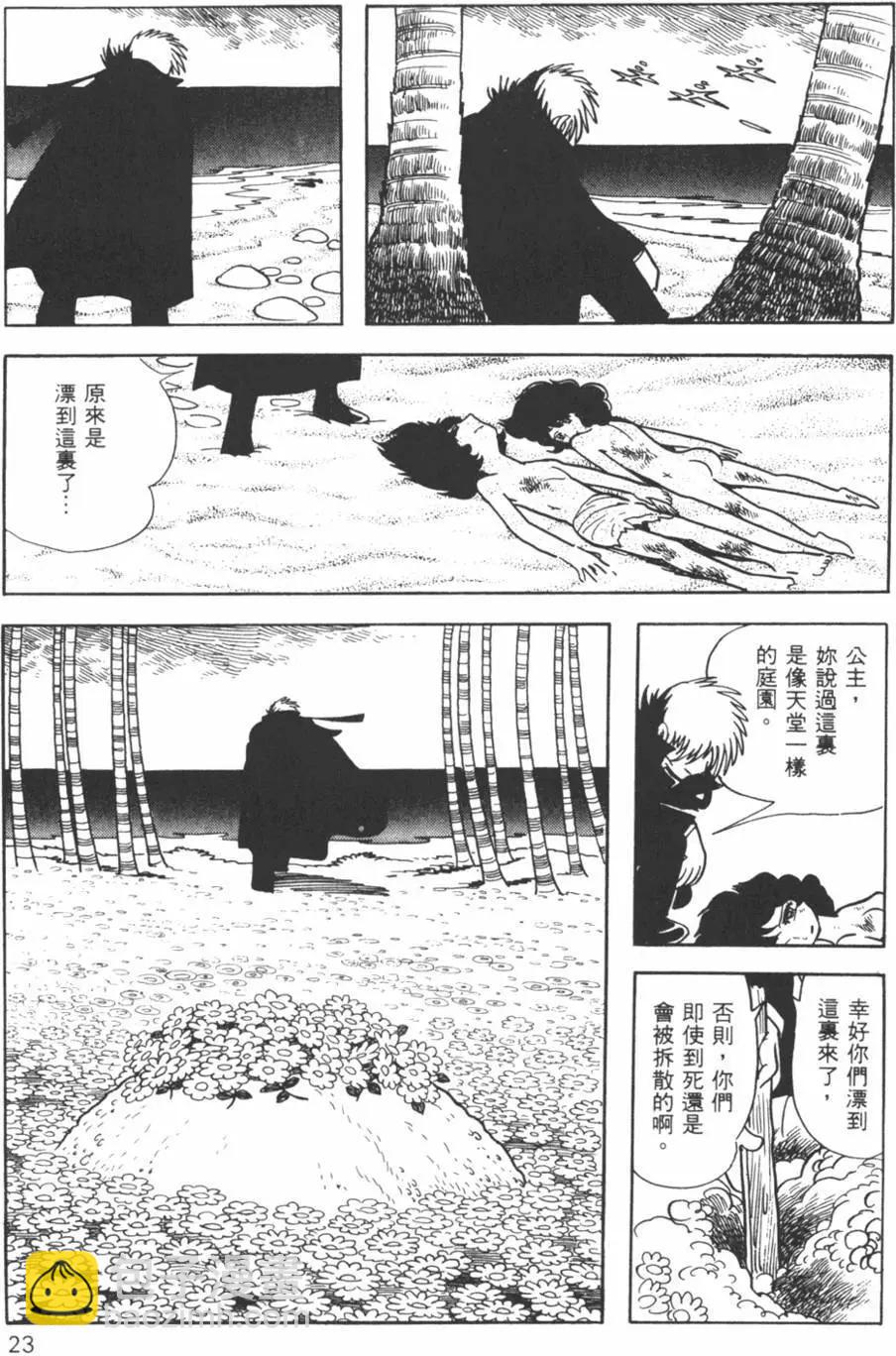 《怪医黑杰克》第18卷 第23页