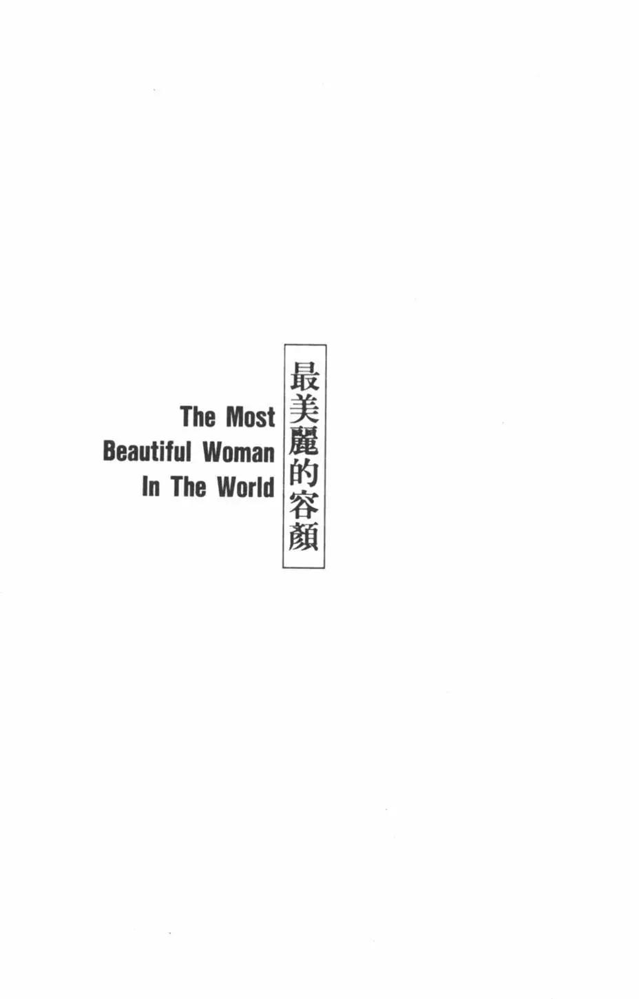 《怪医黑杰克》第18卷 第24页
