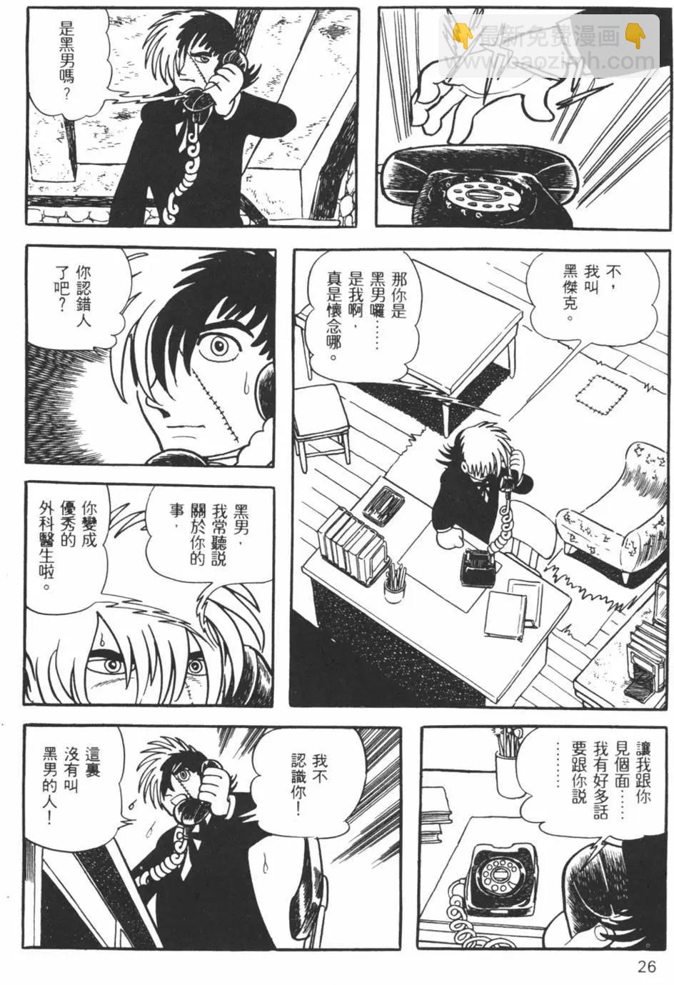 《怪医黑杰克》第18卷 第25页