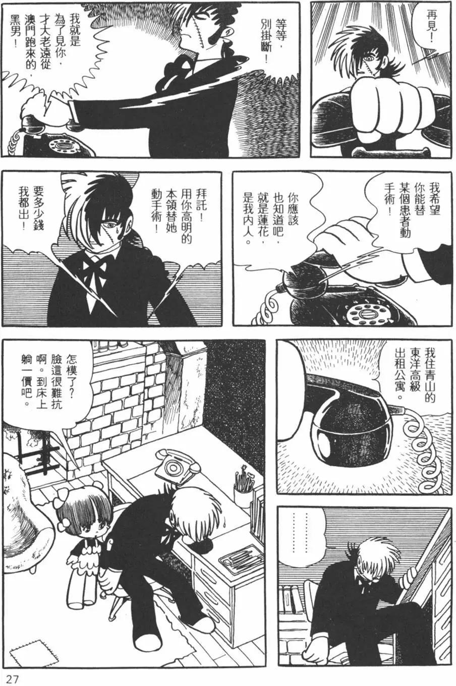 《怪医黑杰克》第18卷 第26页