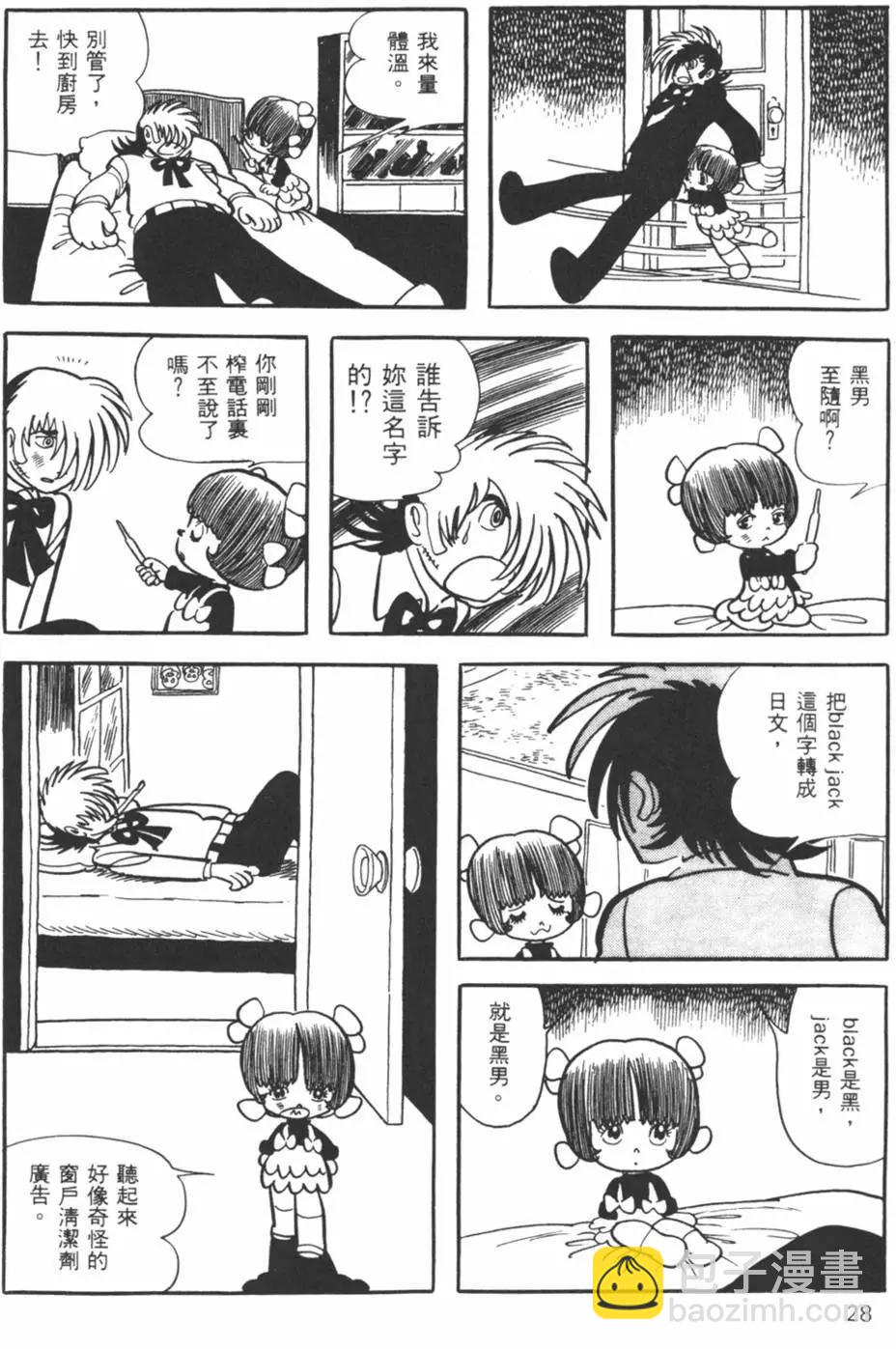 《怪医黑杰克》第18卷 第27页