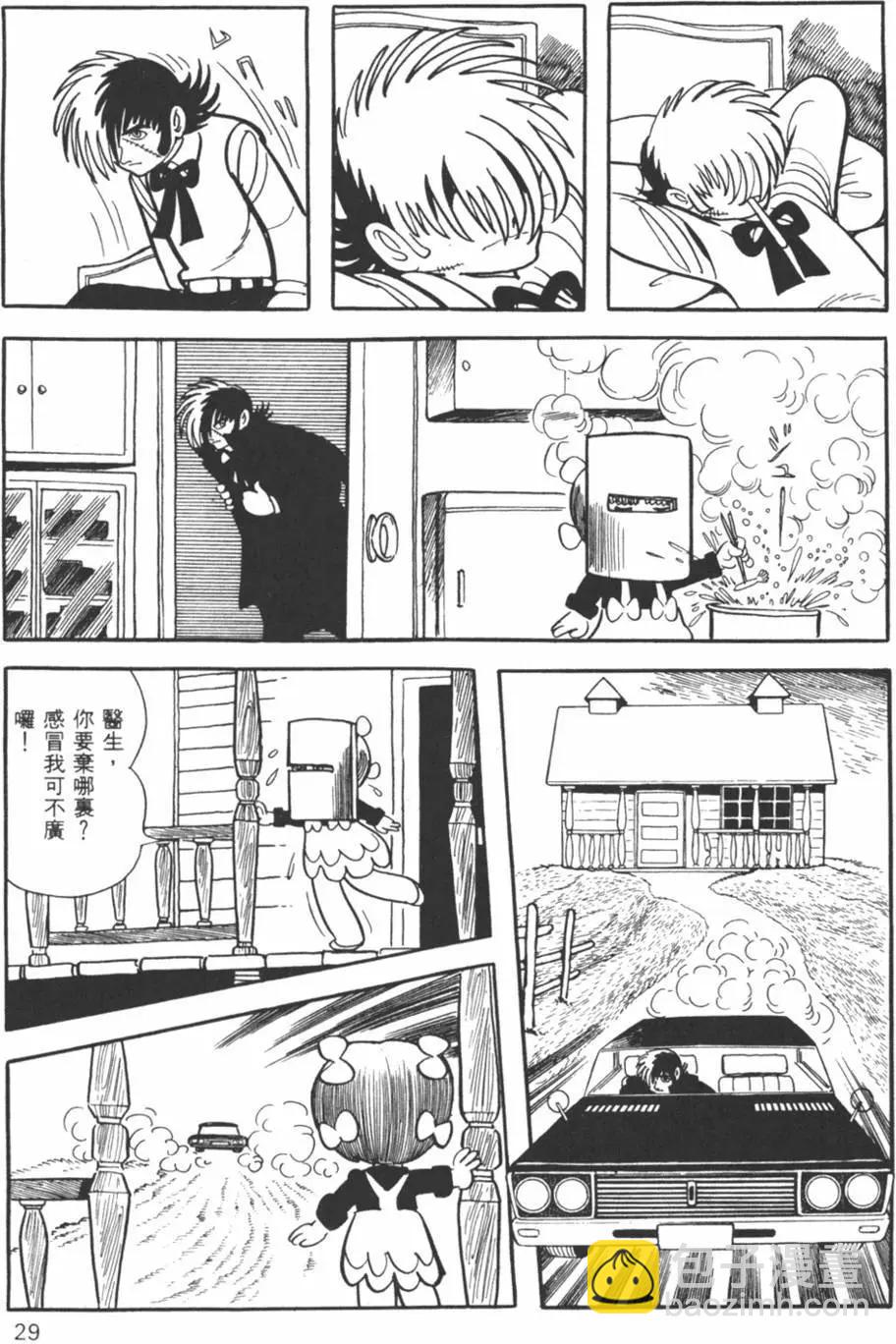 《怪医黑杰克》第18卷 第28页