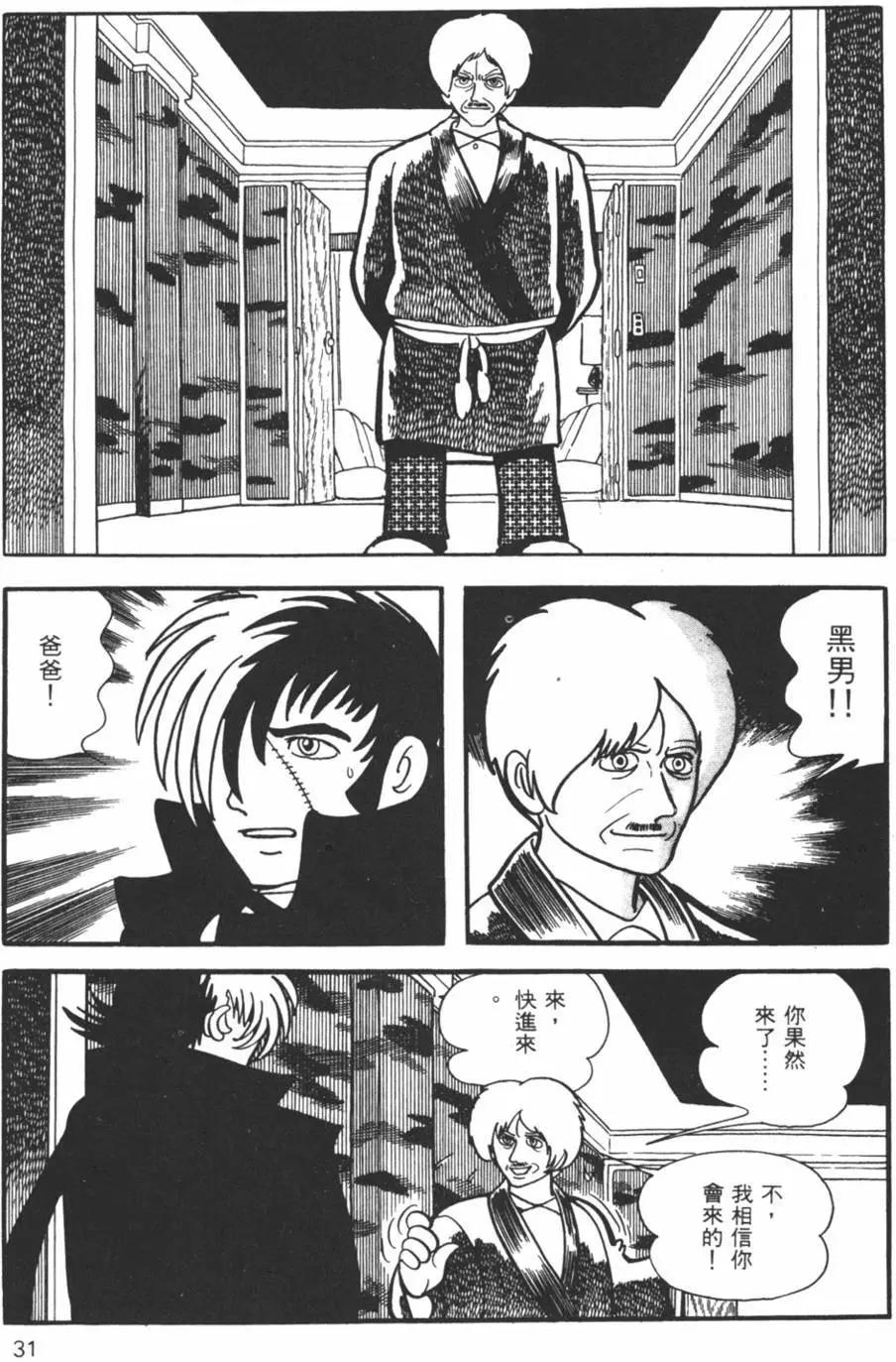 《怪医黑杰克》第18卷 第30页