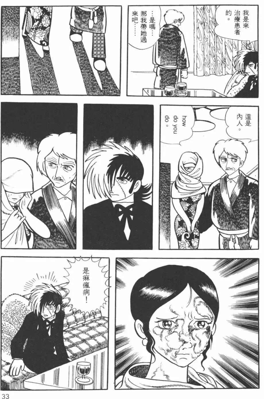 《怪医黑杰克》第18卷 第32页