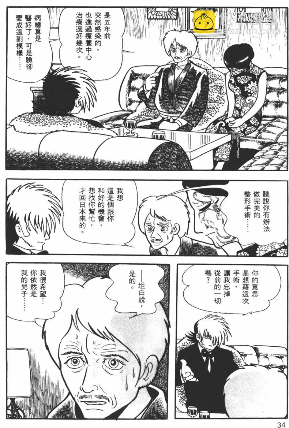 《怪医黑杰克》第18卷 第33页