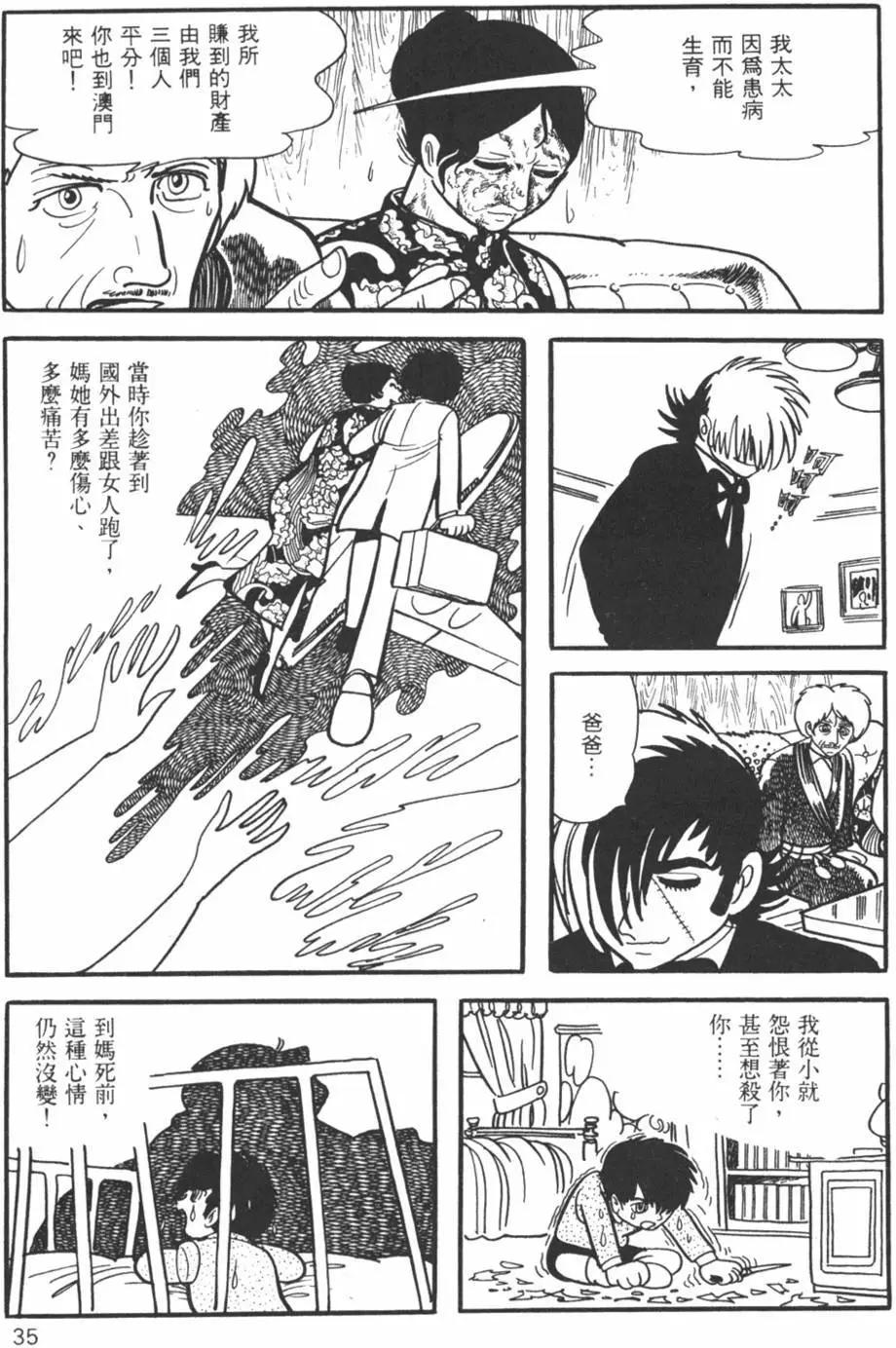 《怪医黑杰克》第18卷 第34页