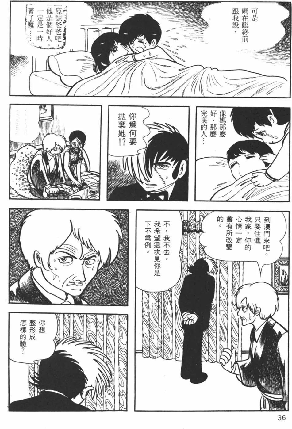《怪医黑杰克》第18卷 第35页