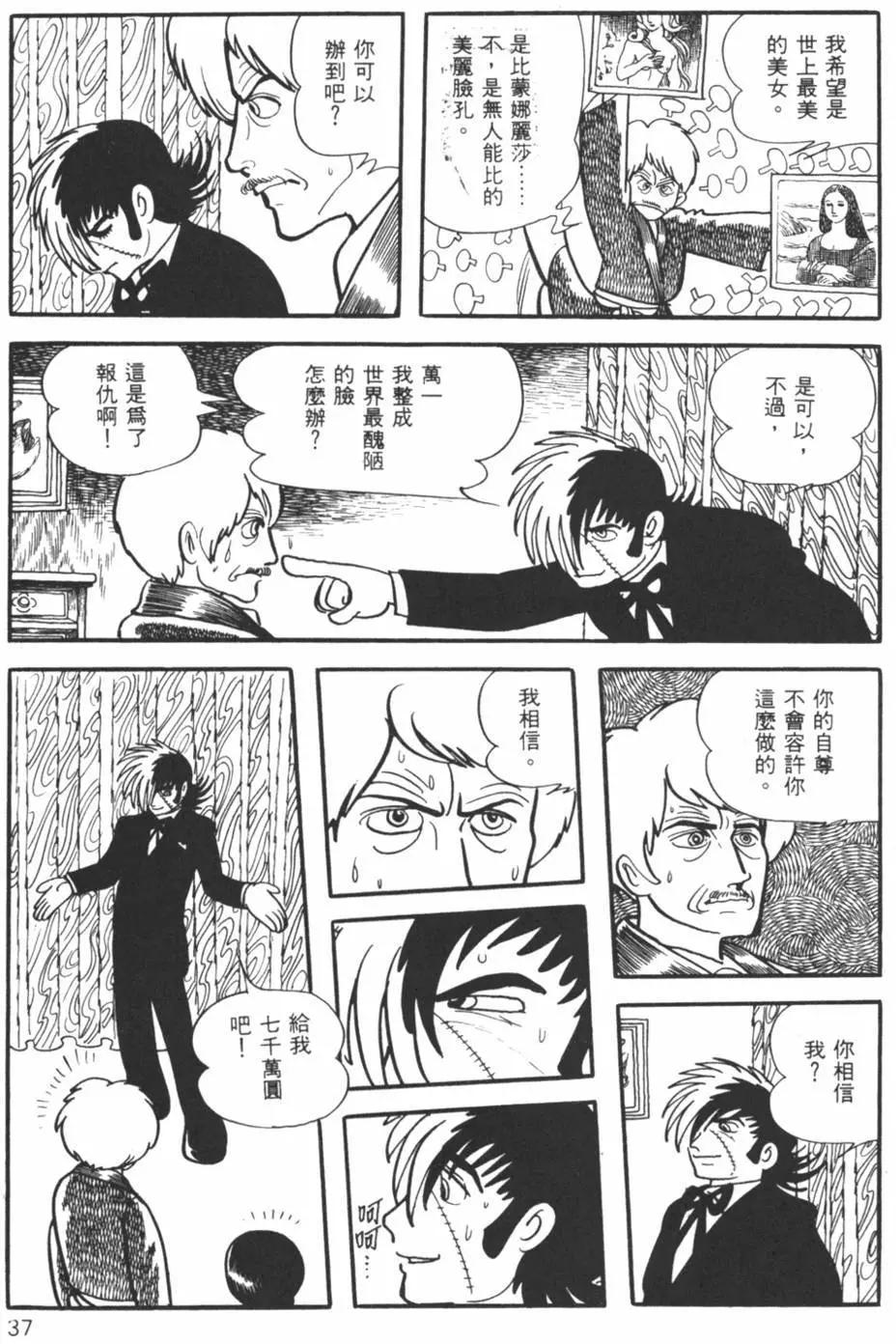 《怪医黑杰克》第18卷 第36页
