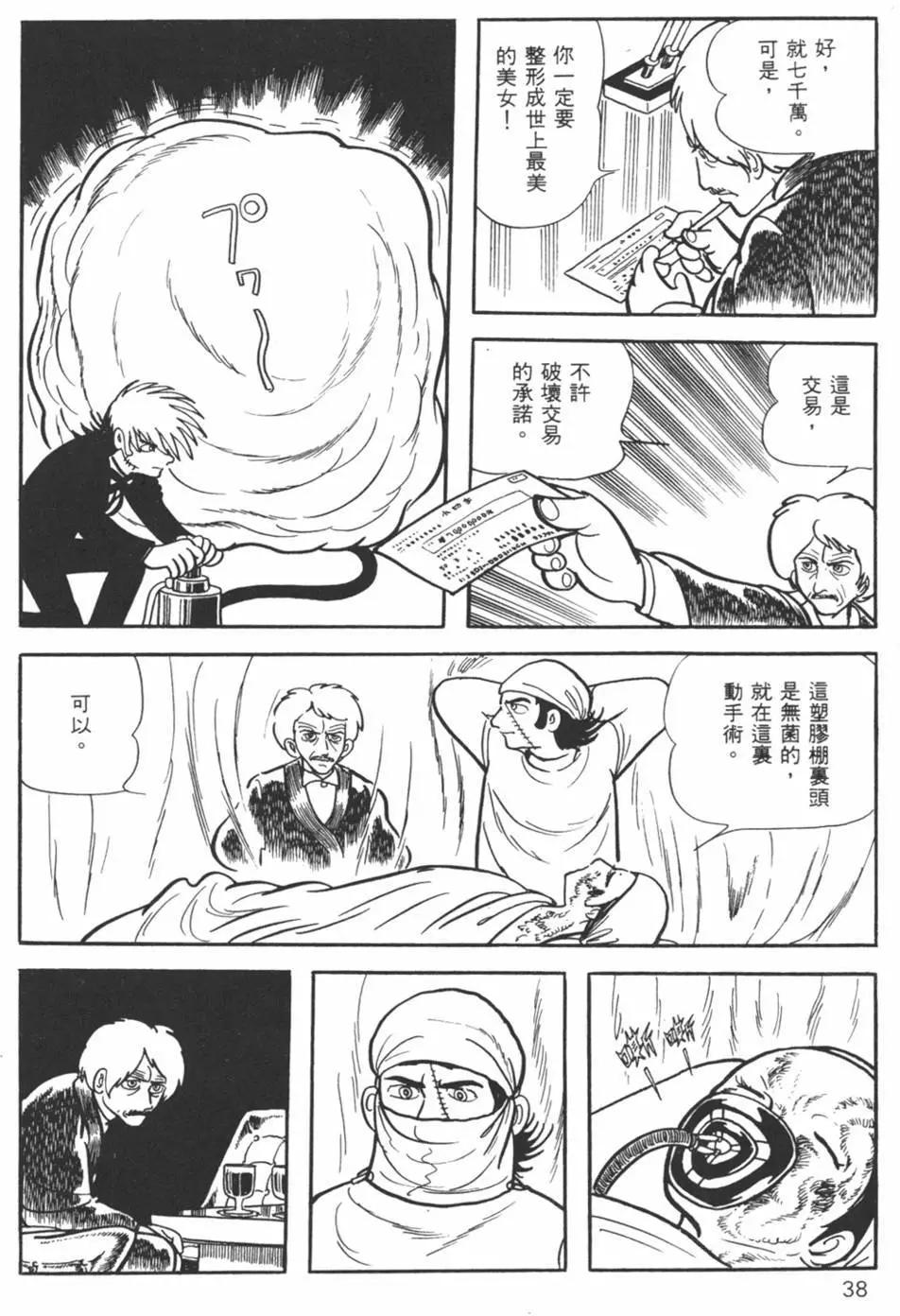 《怪医黑杰克》第18卷 第37页