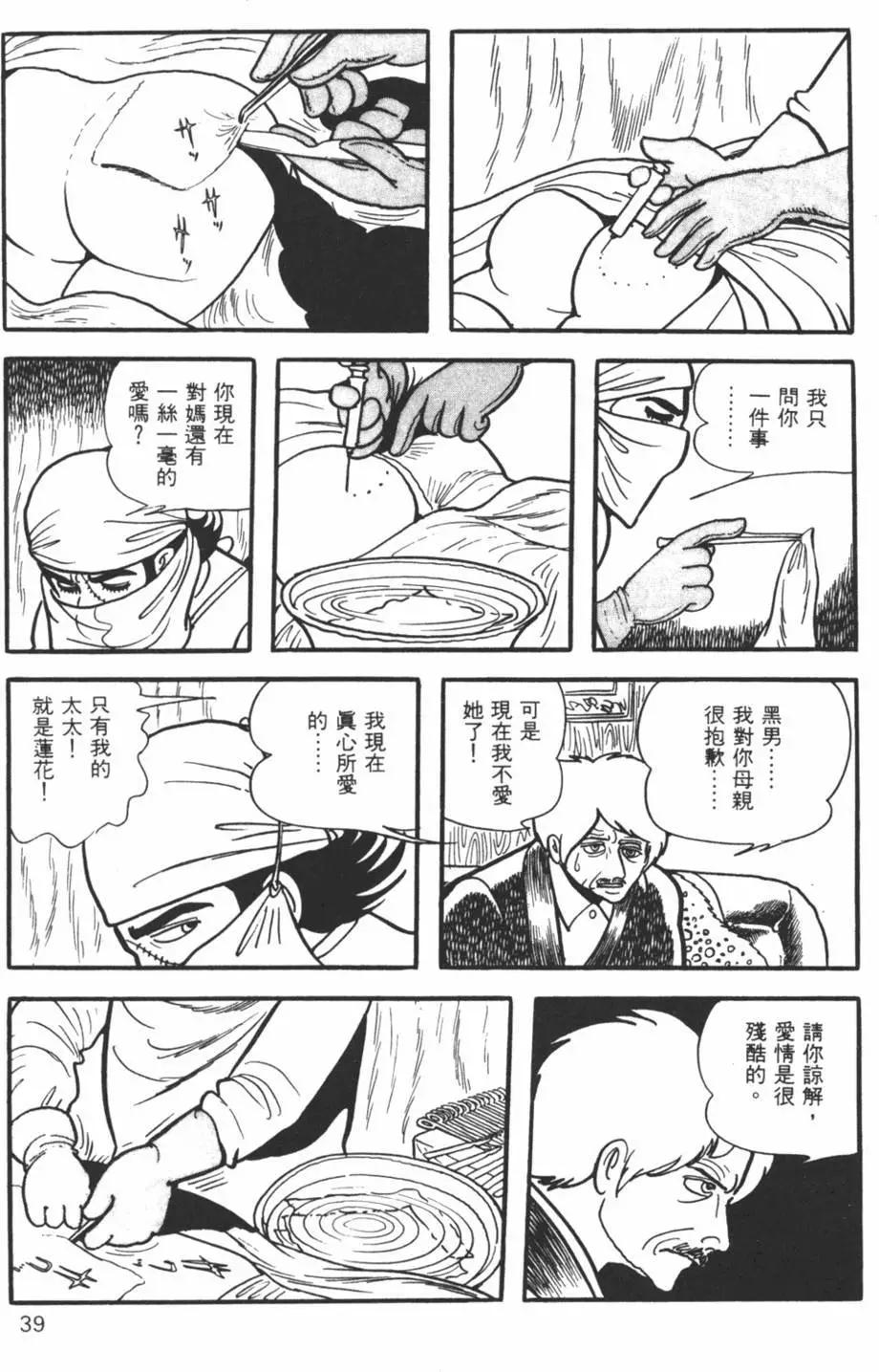 《怪医黑杰克》第18卷 第38页