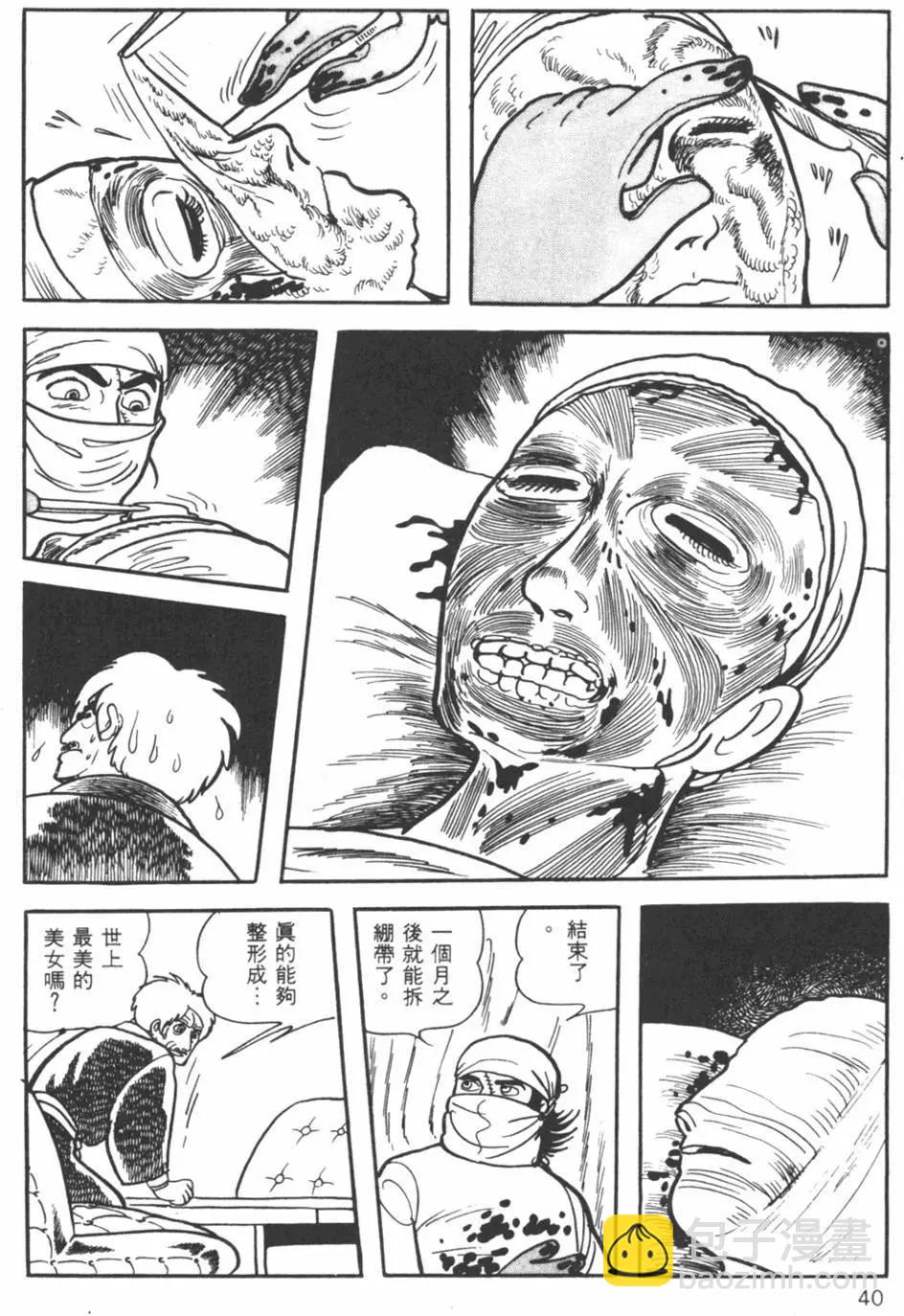 《怪医黑杰克》第18卷 第39页