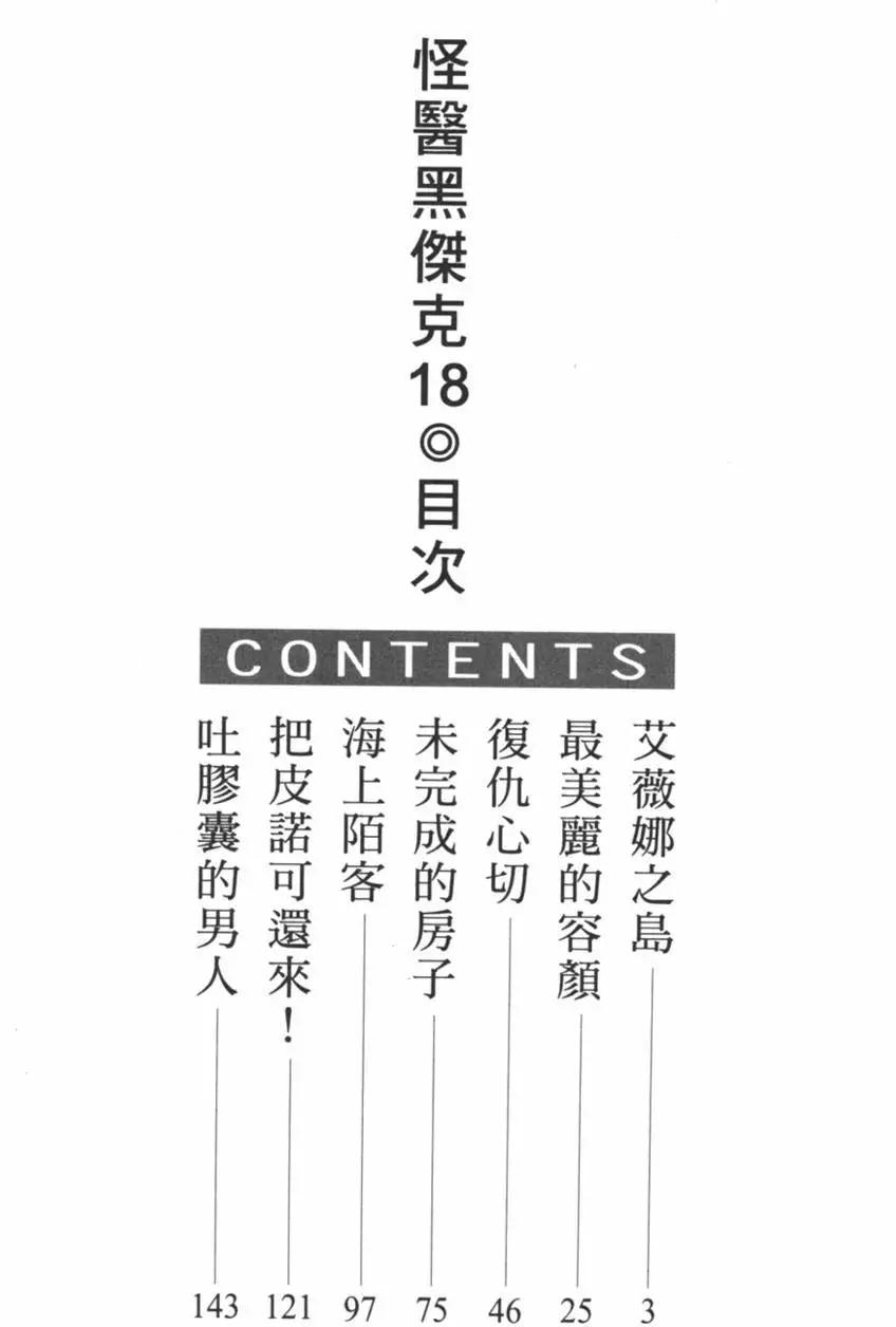 《怪医黑杰克》第18卷 第3页