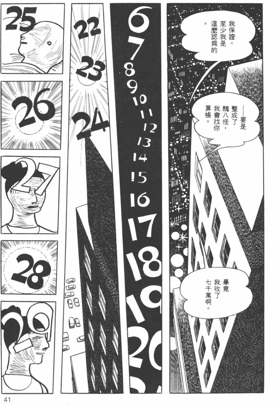 《怪医黑杰克》第18卷 第40页