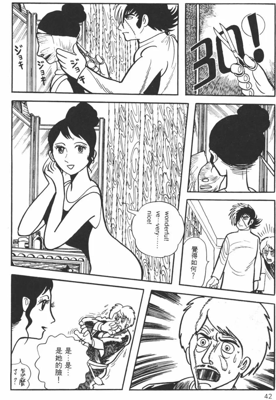 《怪医黑杰克》第18卷 第41页