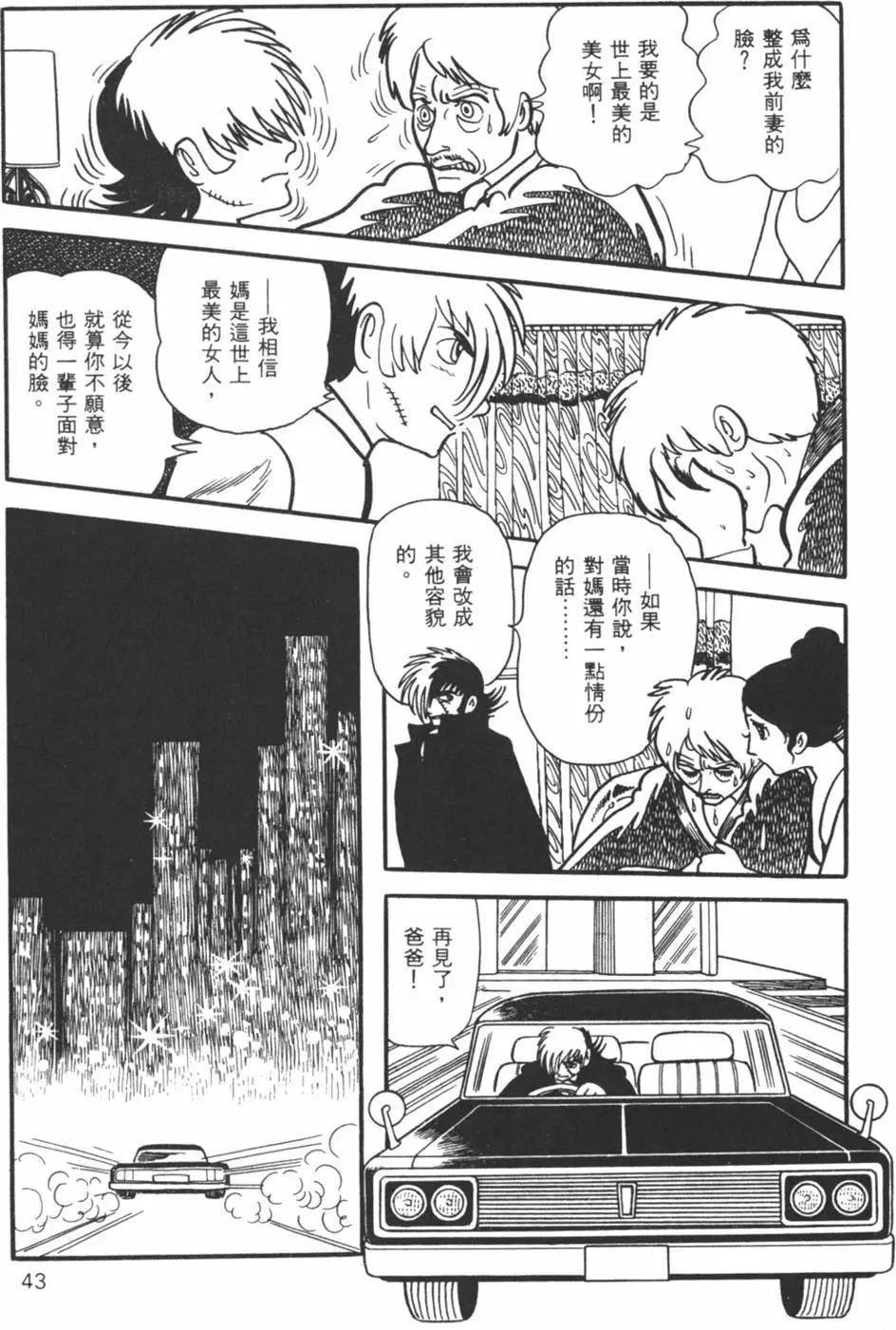 《怪医黑杰克》第18卷 第42页