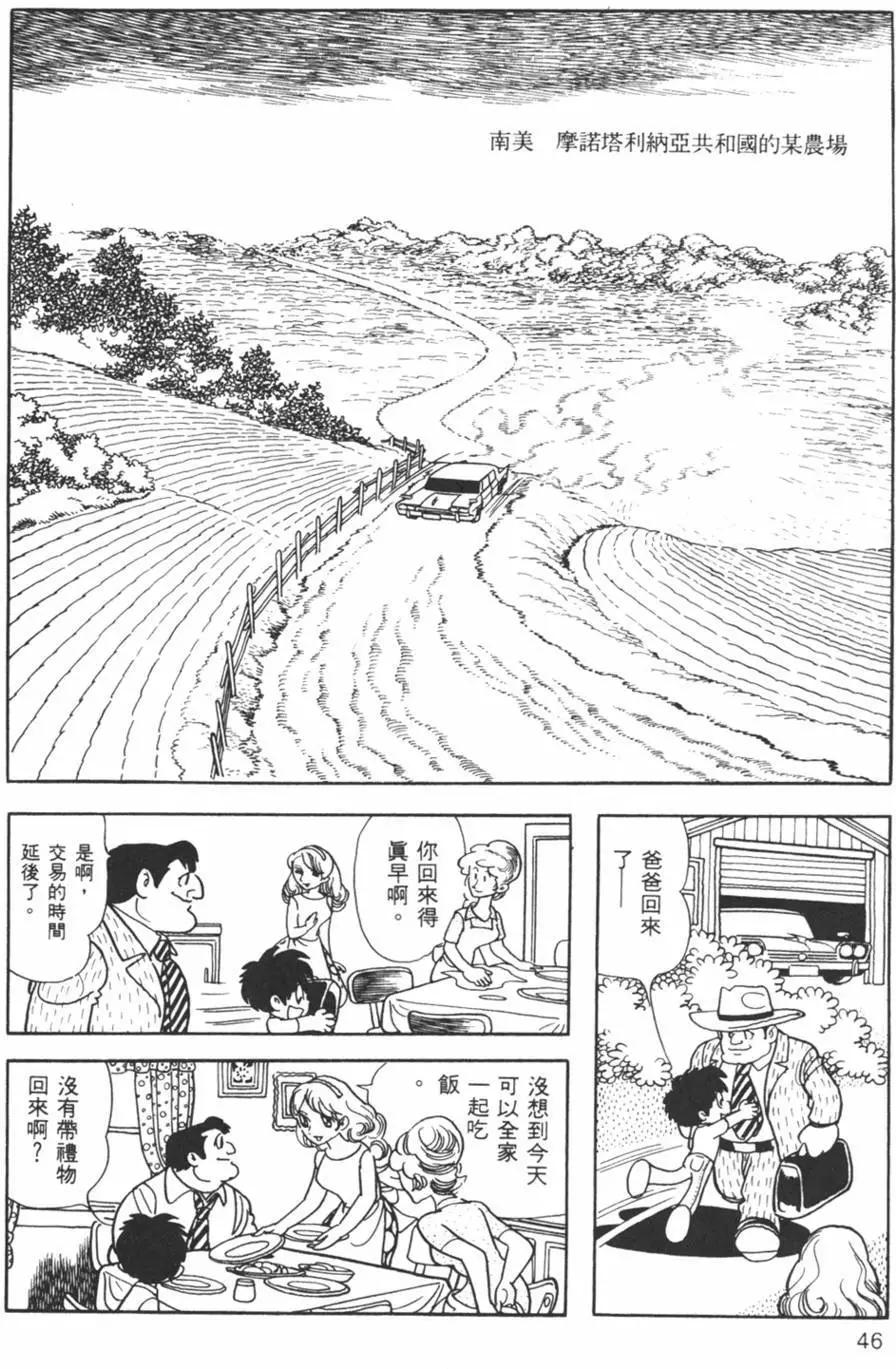 《怪医黑杰克》第18卷 第44页