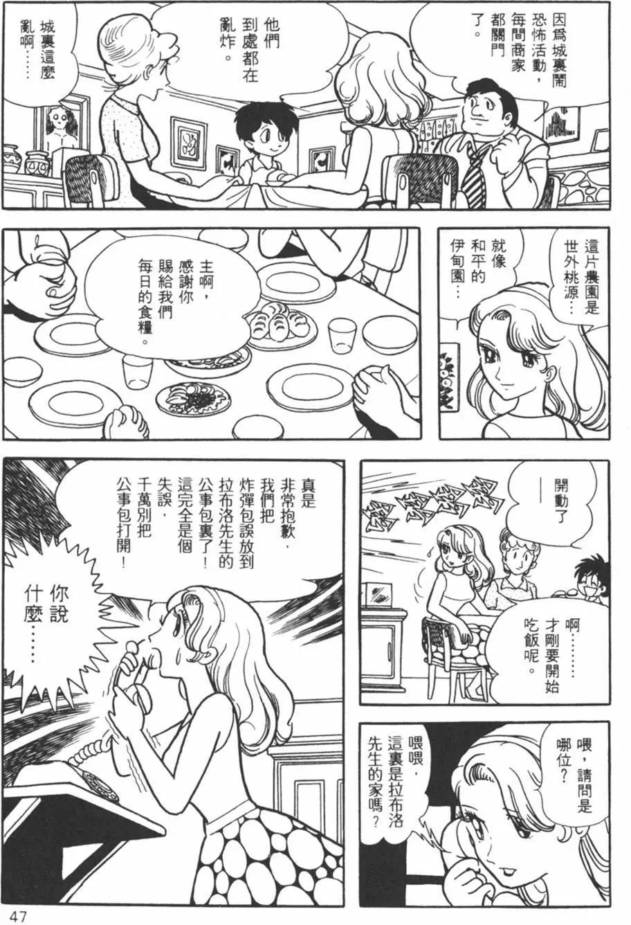 《怪医黑杰克》第18卷 第45页
