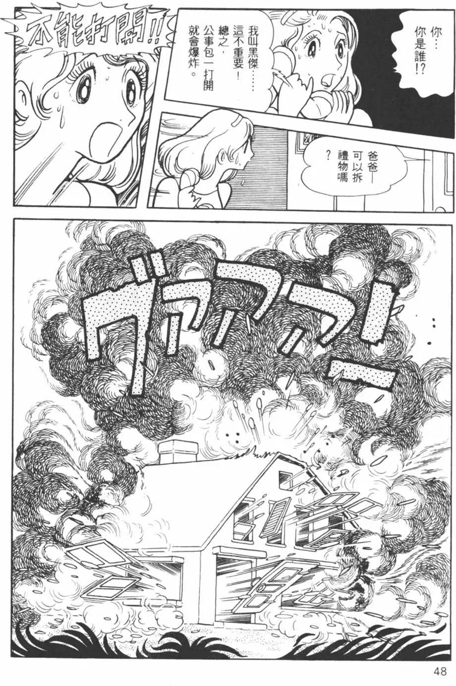 《怪医黑杰克》第18卷 第46页