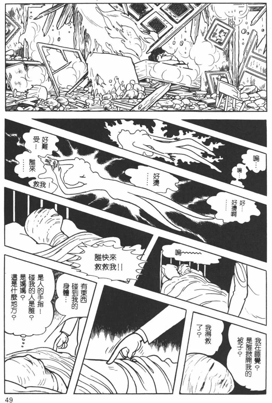 《怪医黑杰克》第18卷 第47页