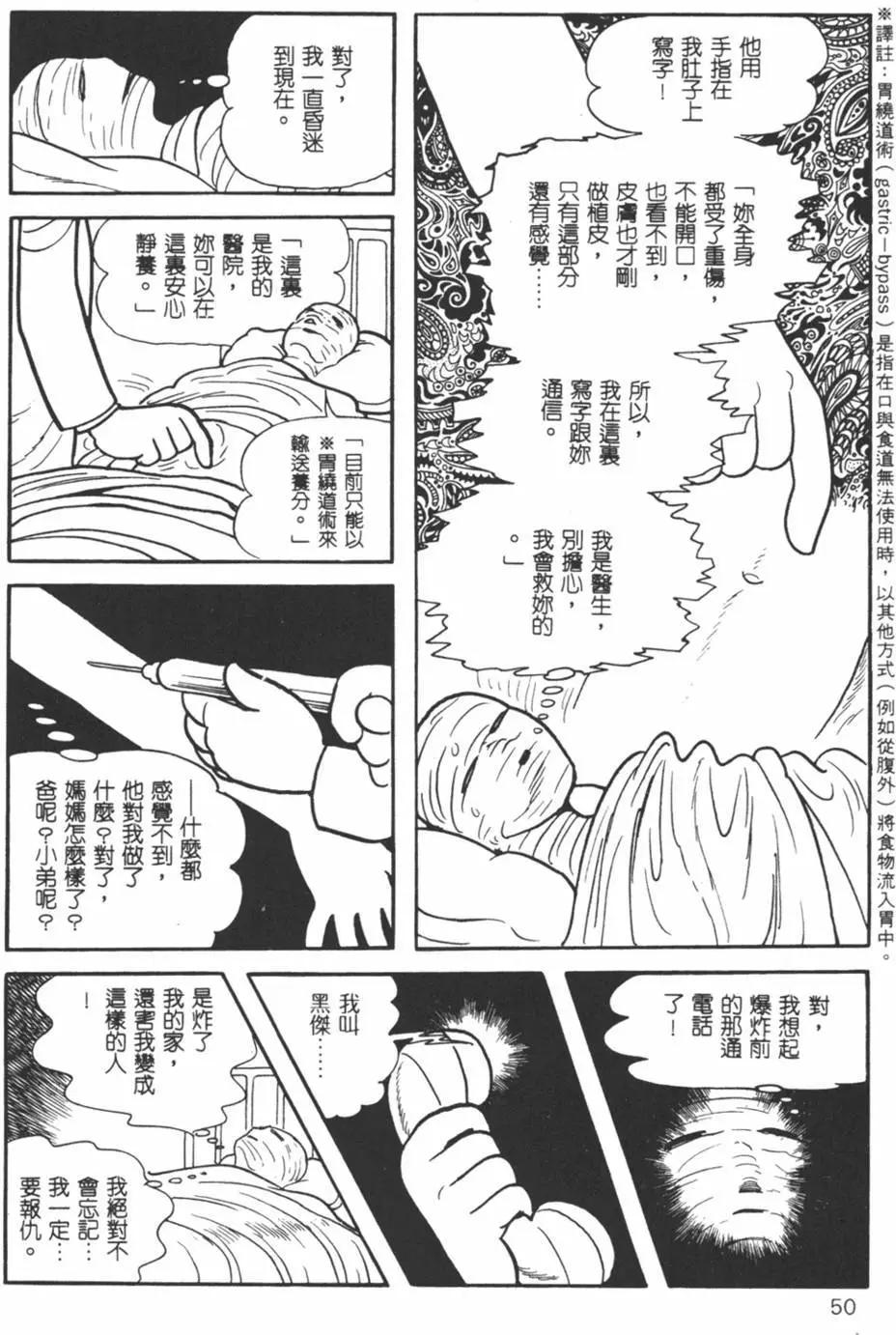 《怪医黑杰克》第18卷 第48页