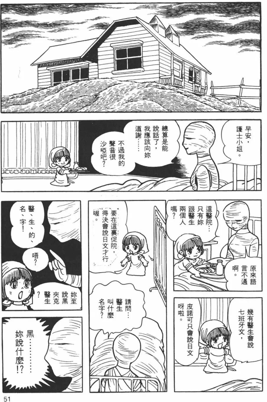 《怪医黑杰克》第18卷 第49页