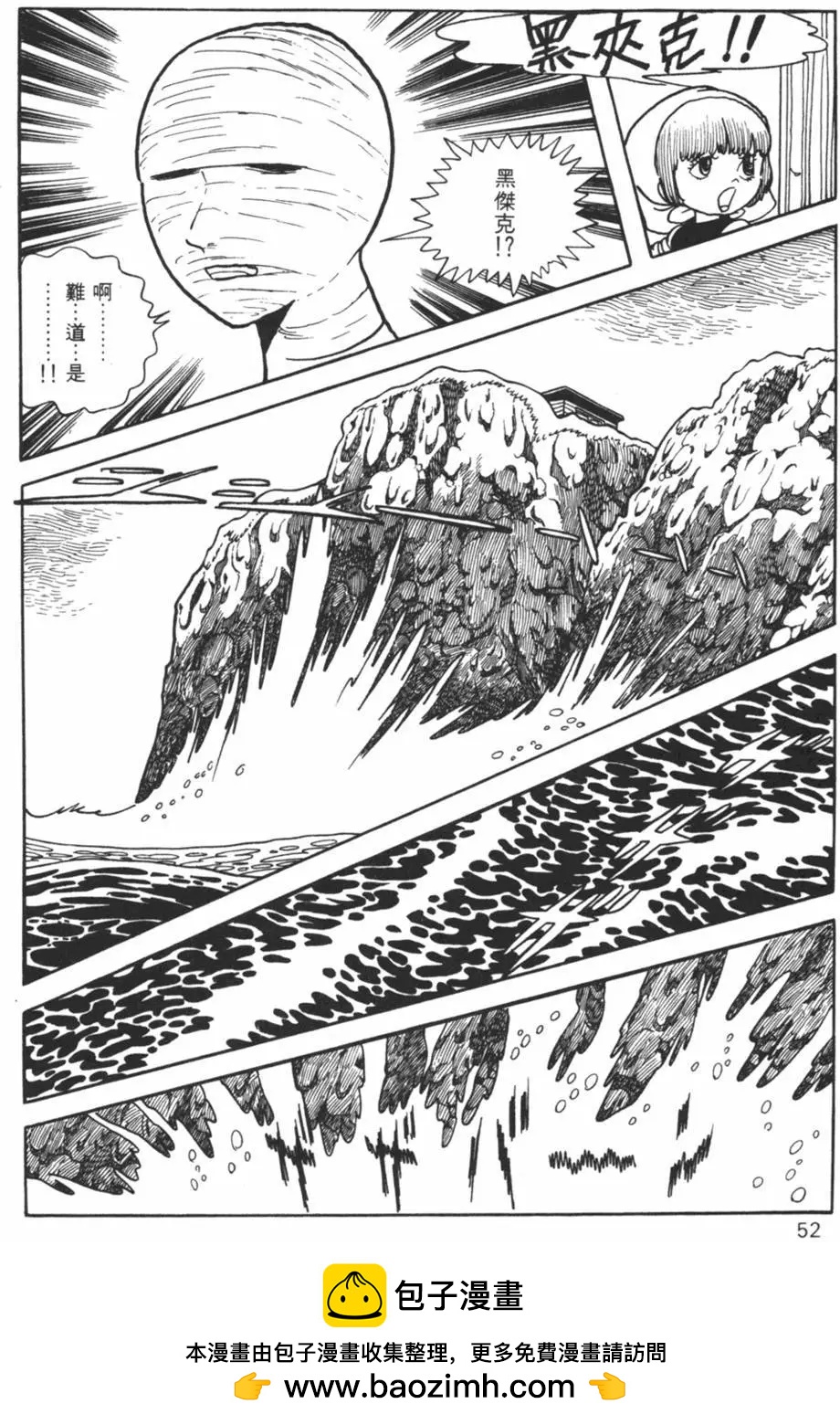 《怪医黑杰克》第18卷 第50页