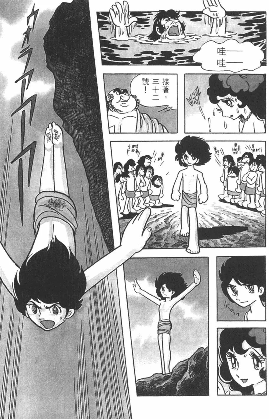 《怪医黑杰克》第18卷 第5页