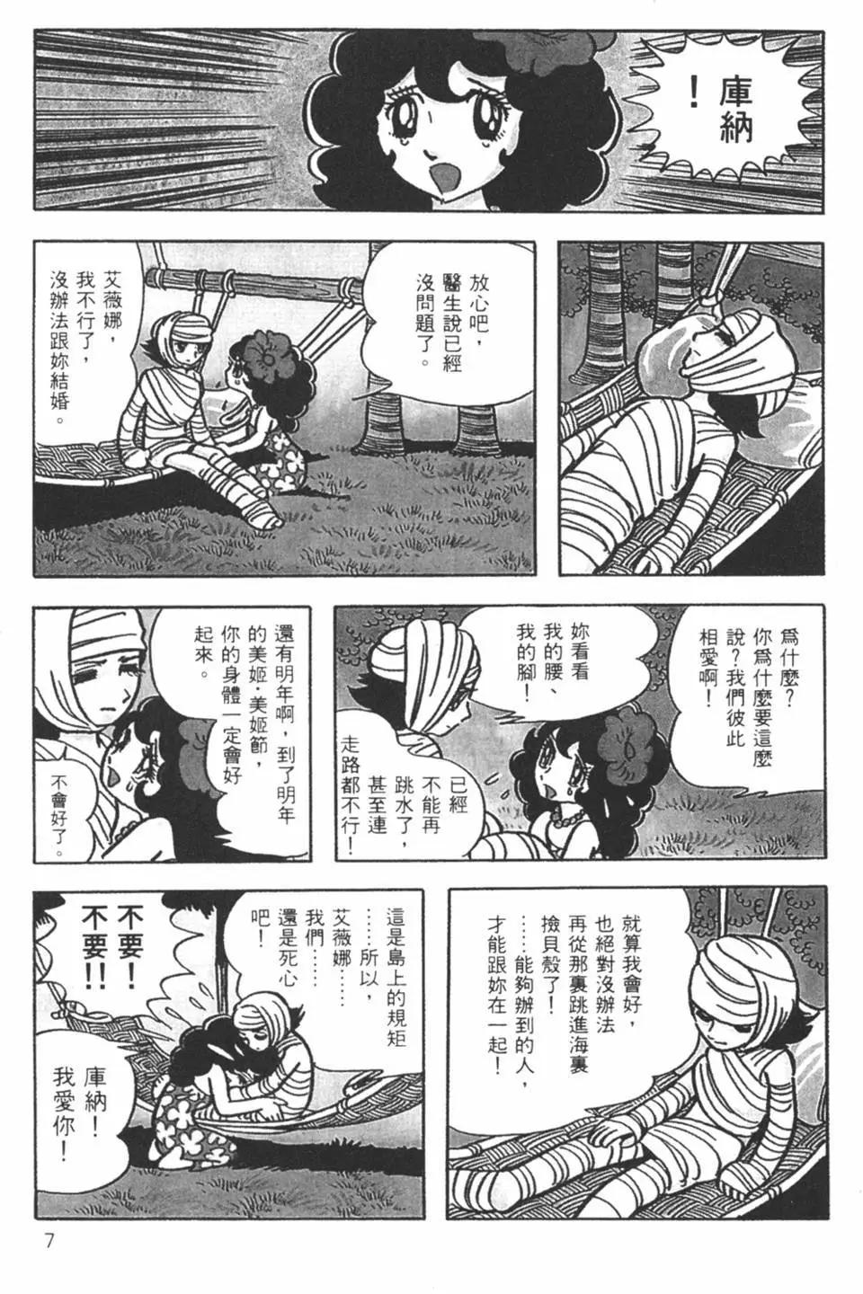 《怪医黑杰克》第18卷 第7页