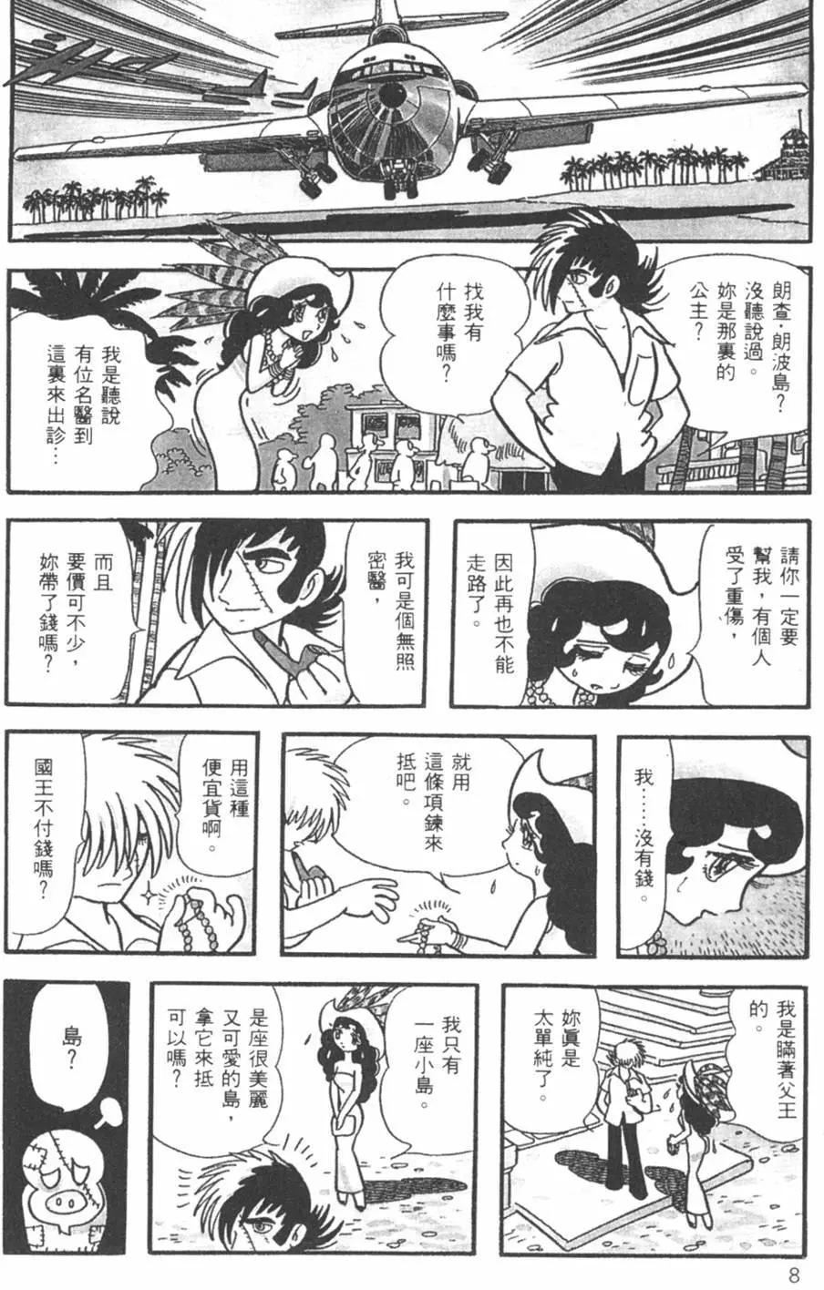 《怪医黑杰克》第18卷 第8页