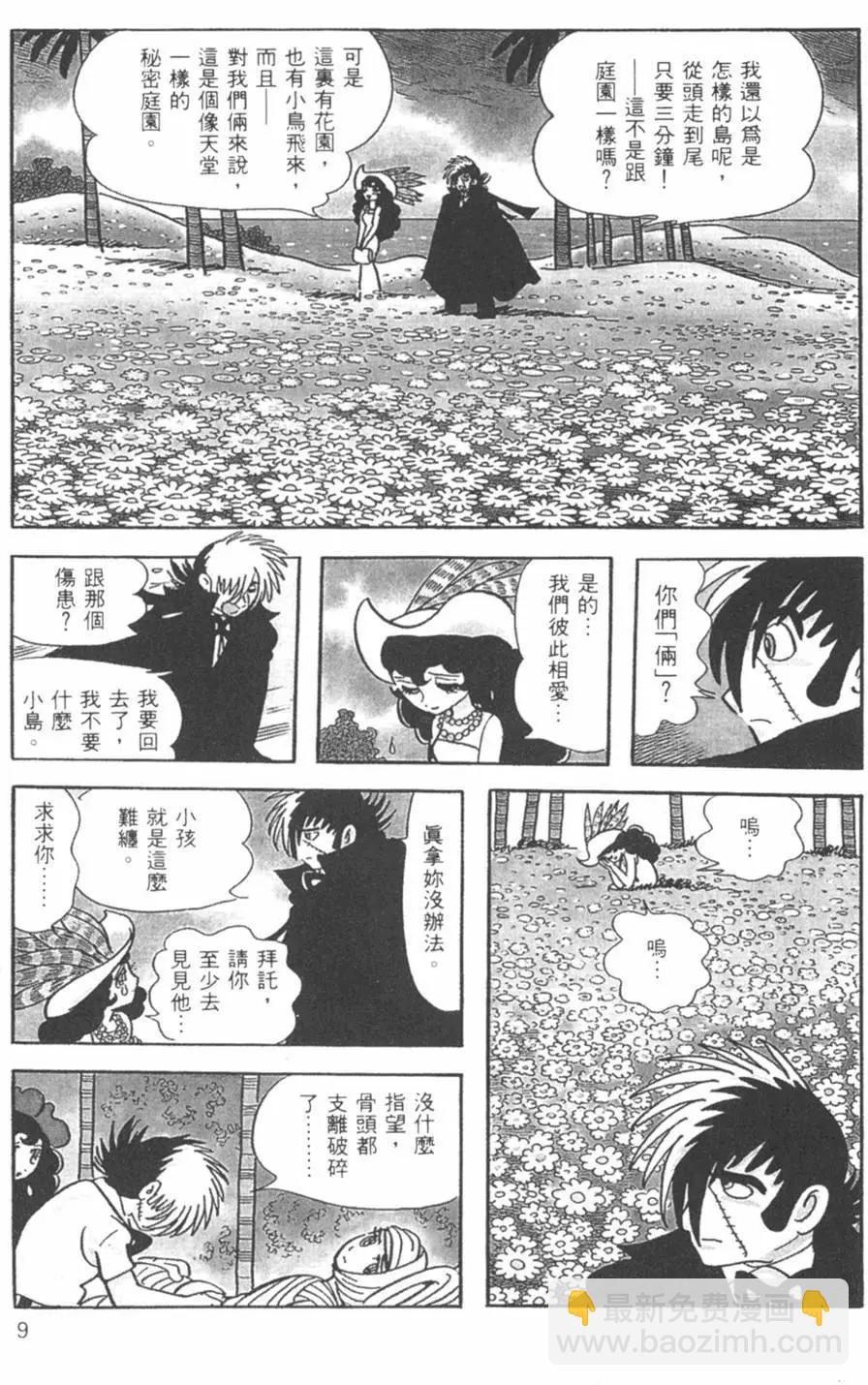 《怪医黑杰克》第18卷 第9页