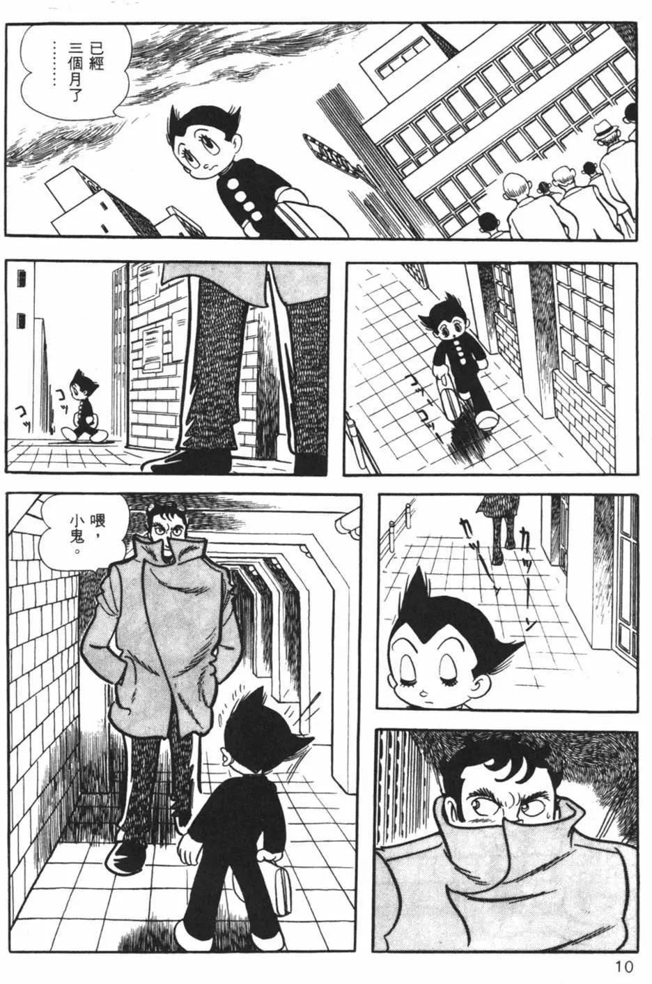 《怪医黑杰克》第17卷 第10页