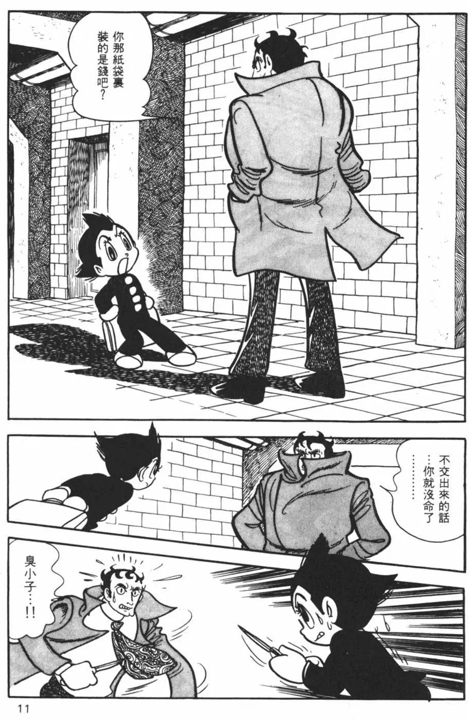 《怪医黑杰克》第17卷 第11页