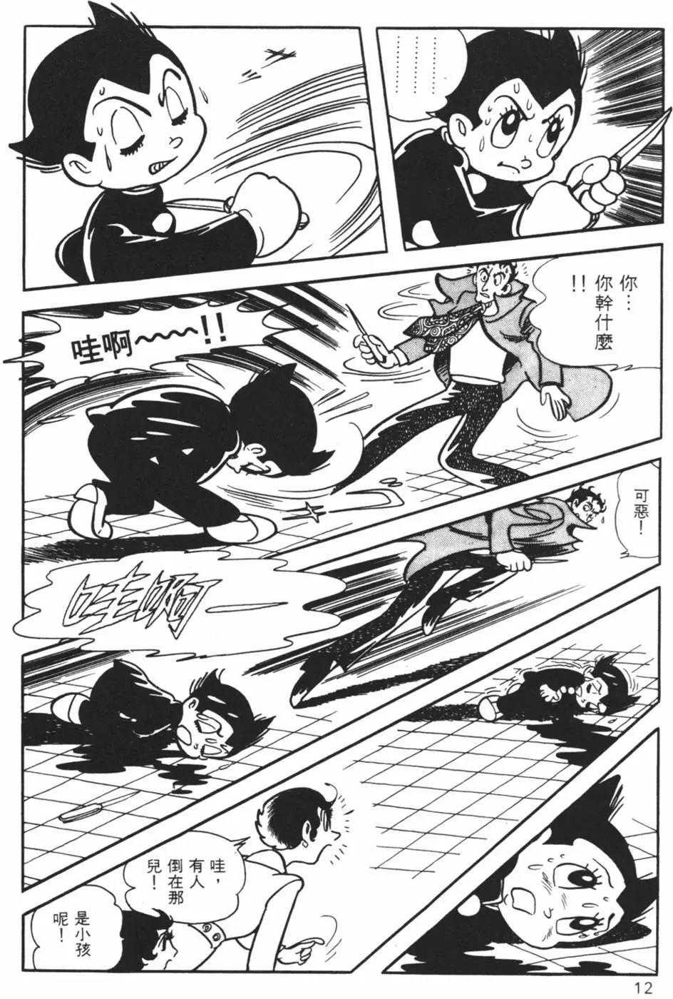 《怪医黑杰克》第17卷 第12页