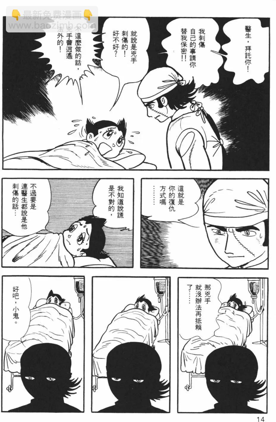 《怪医黑杰克》第17卷 第14页