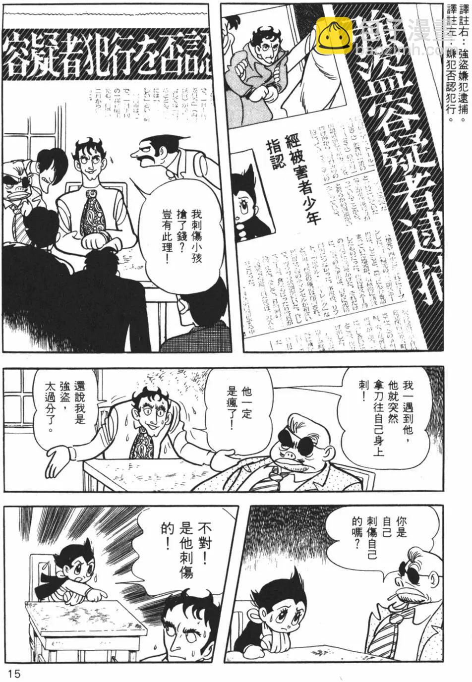 《怪医黑杰克》第17卷 第15页