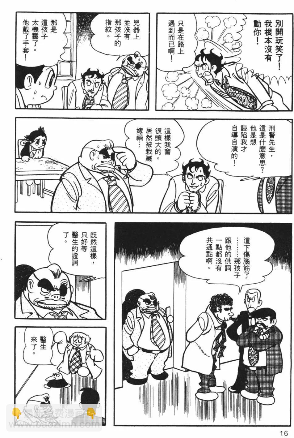 《怪医黑杰克》第17卷 第16页