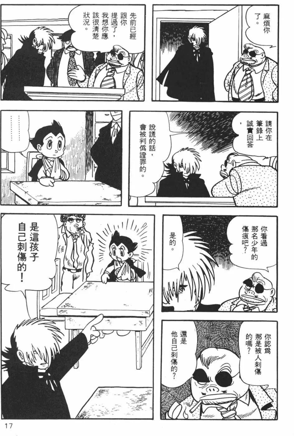 《怪医黑杰克》第17卷 第17页