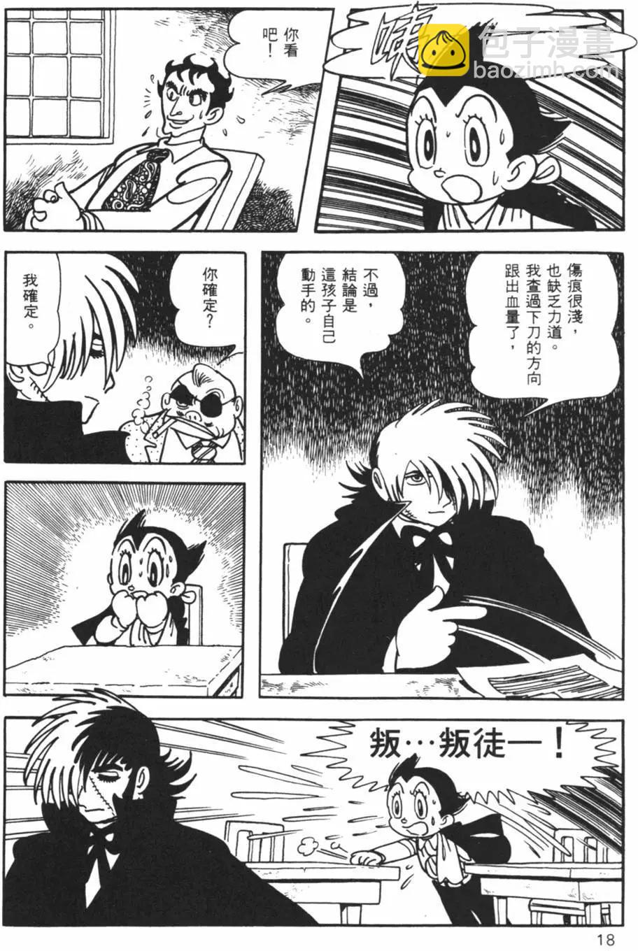 《怪医黑杰克》第17卷 第18页